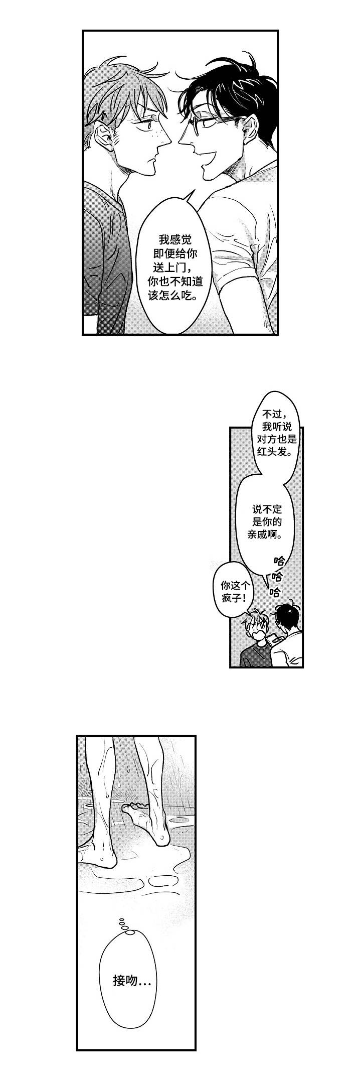 第2章：小心思3