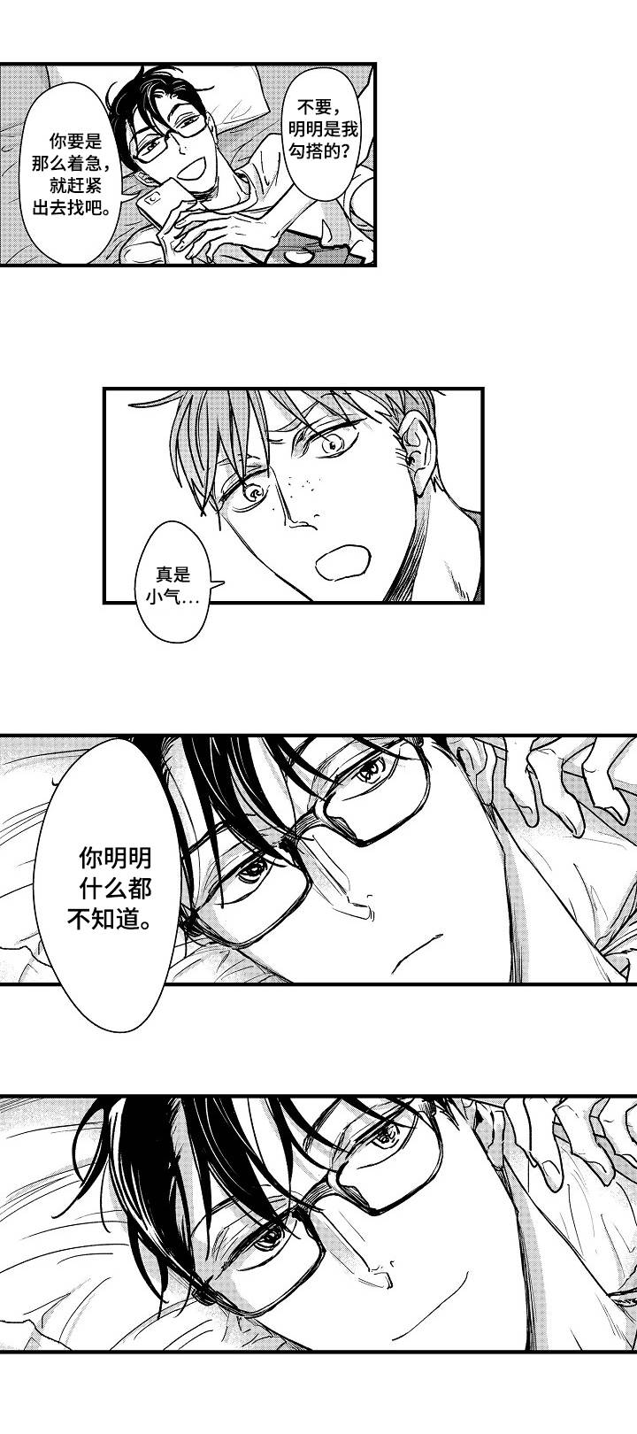 第2章：小心思2