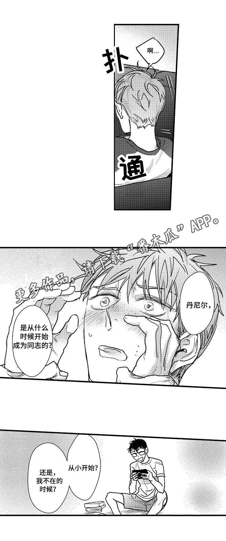 第7章：无法回头2