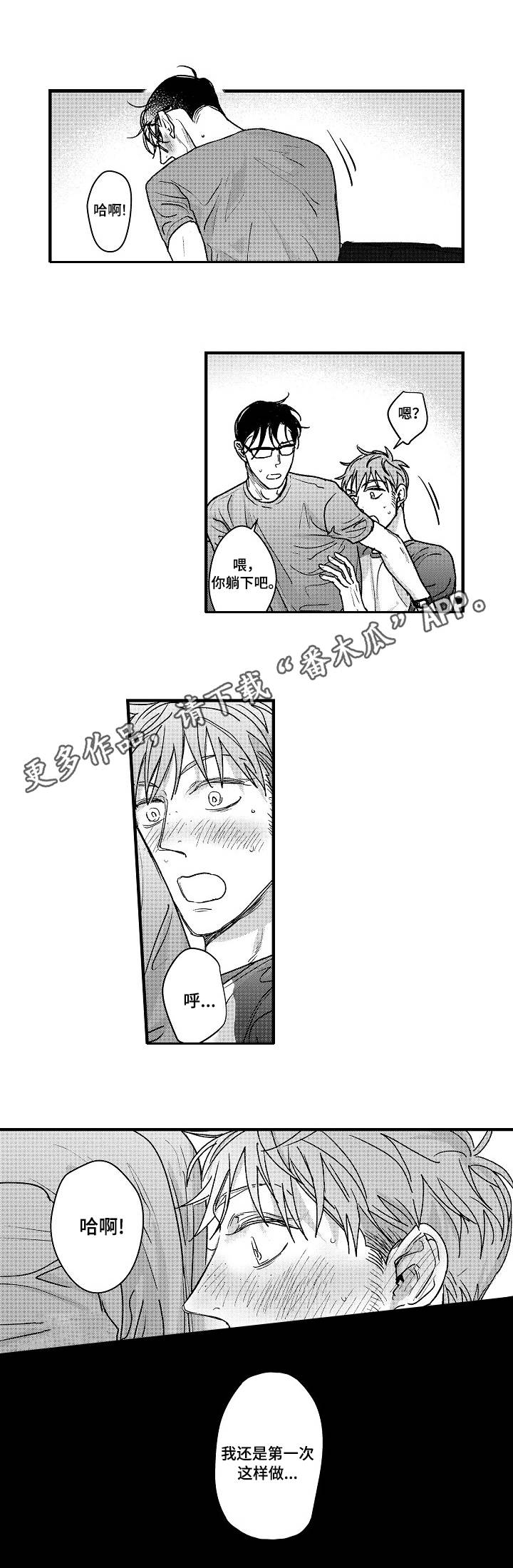 第7章：无法回头4