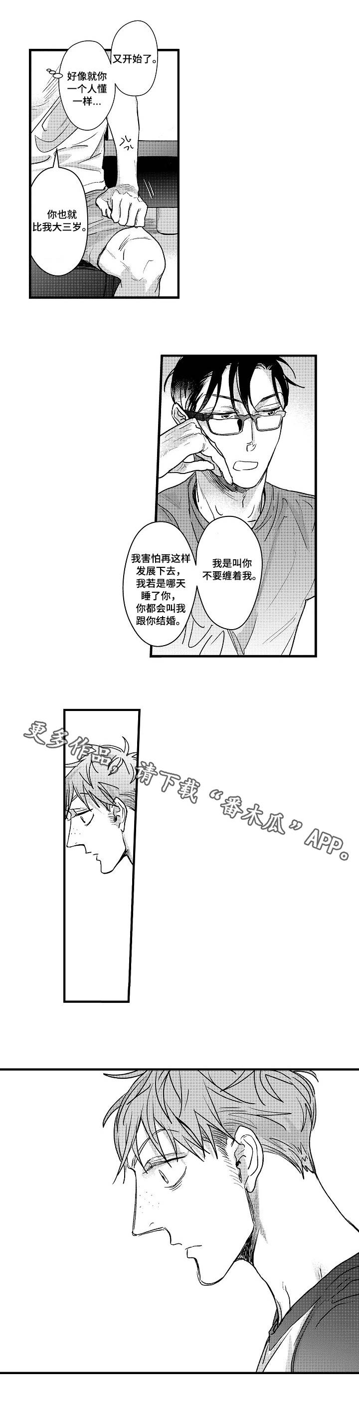 第6章：激将法4