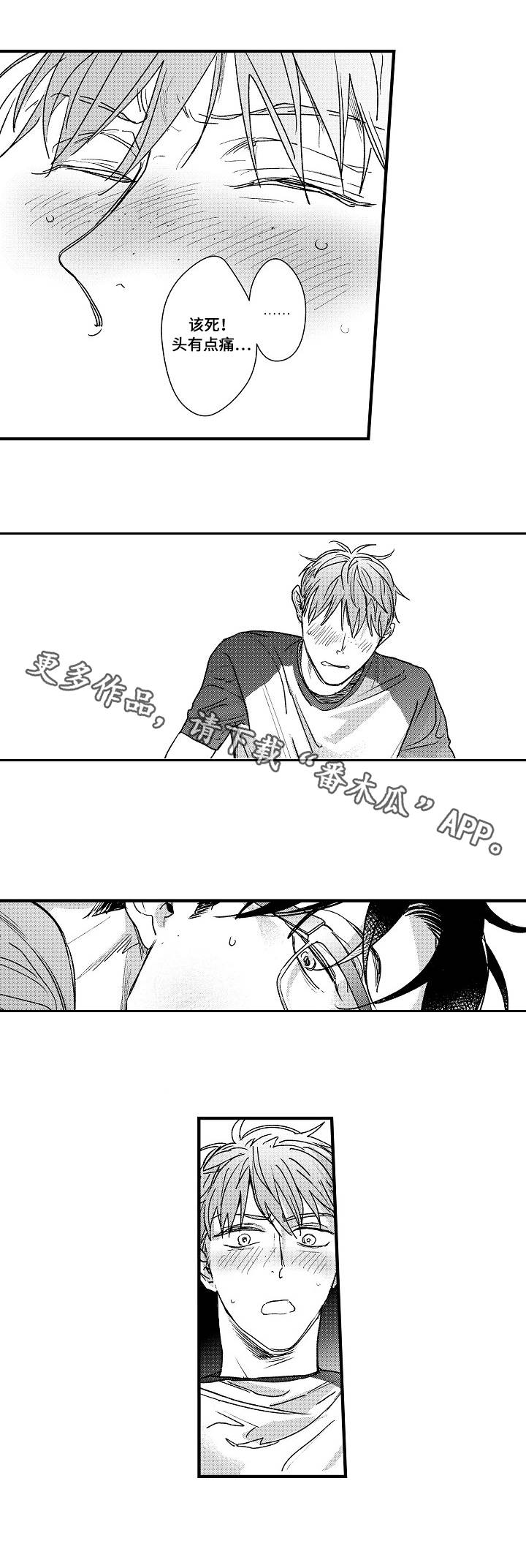 第7章：无法回头3