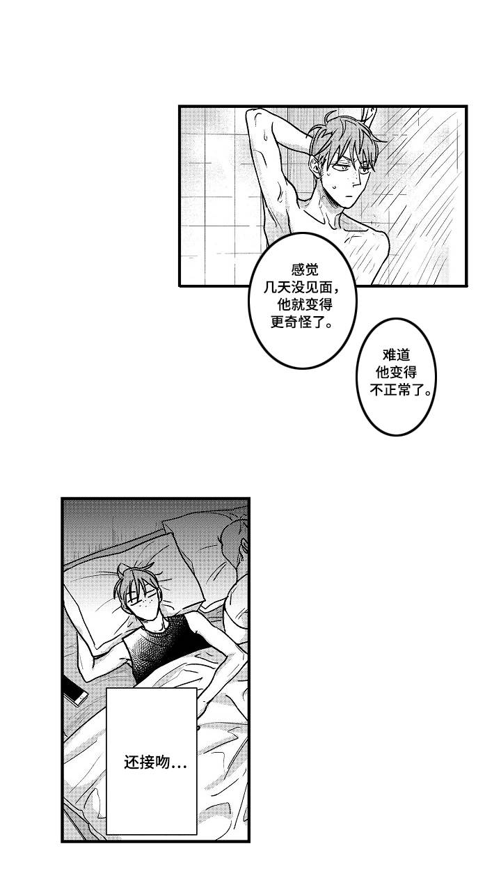 第2章：小心思4