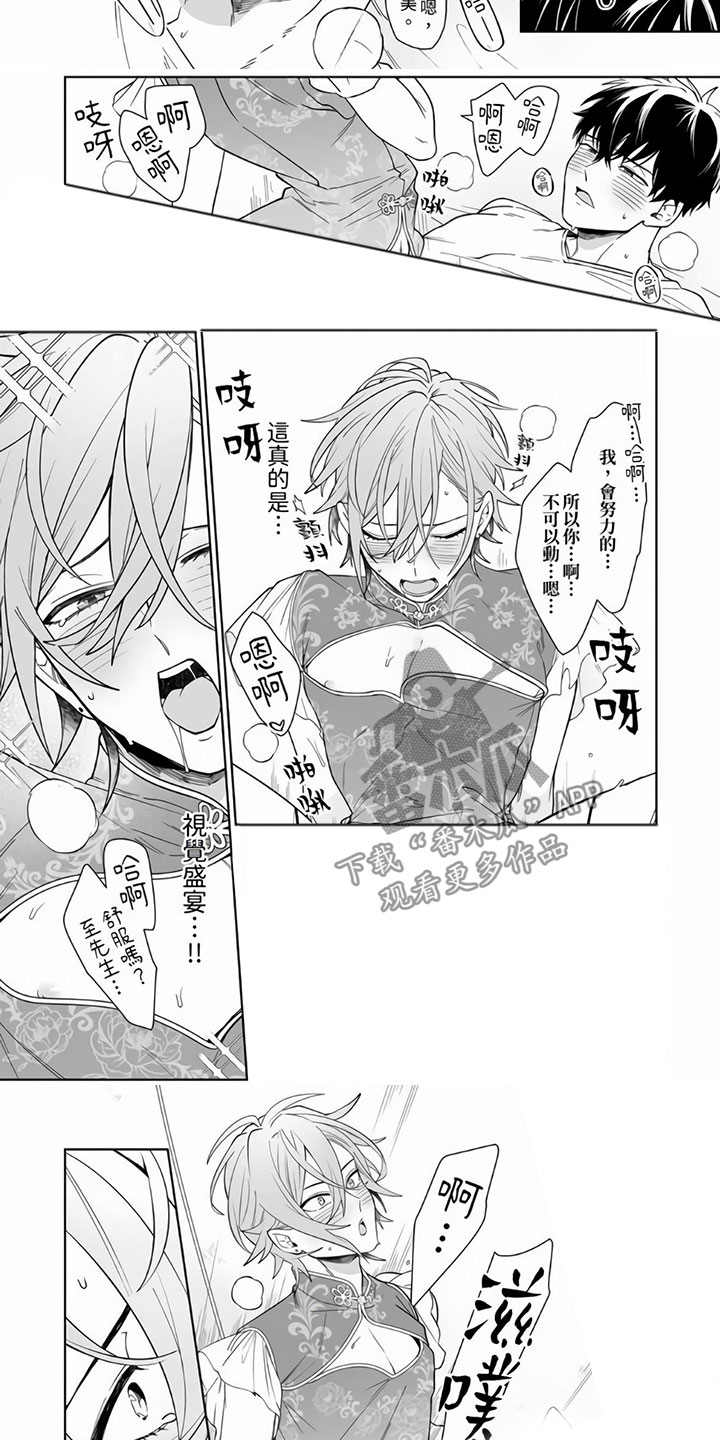 第14章：旗袍美人【完结】2