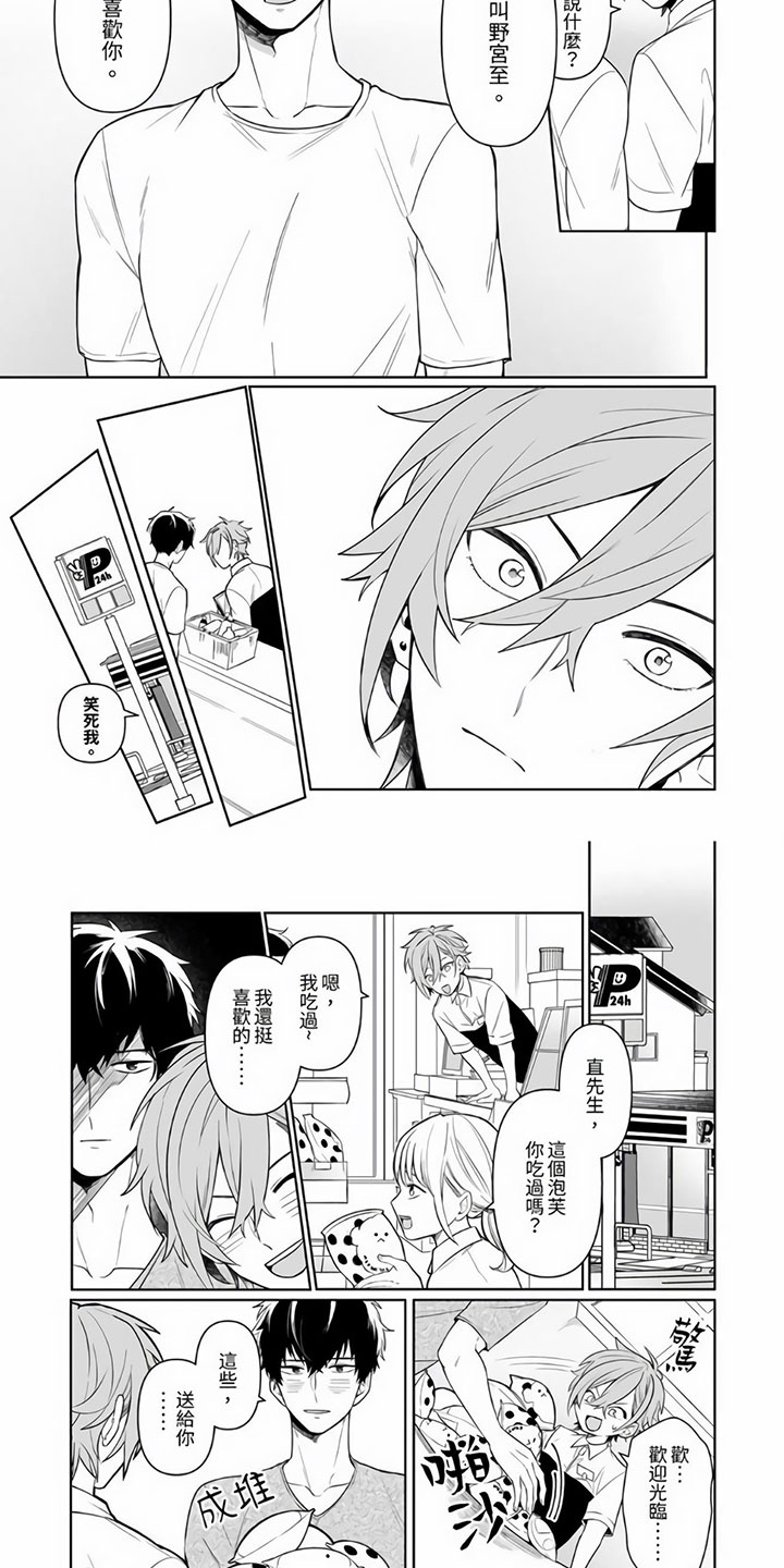 第1章：一见钟情3