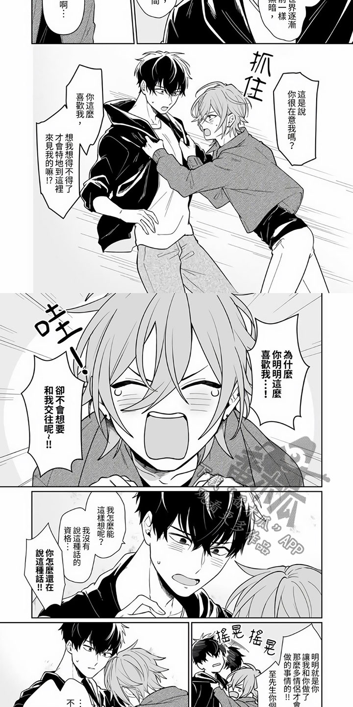 第11章：喜欢上你1