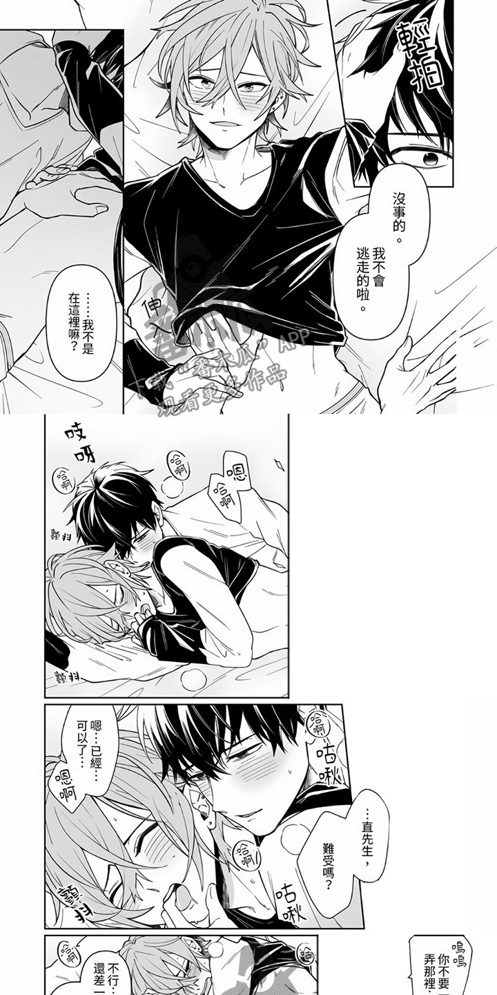 第12章：不会逃走1