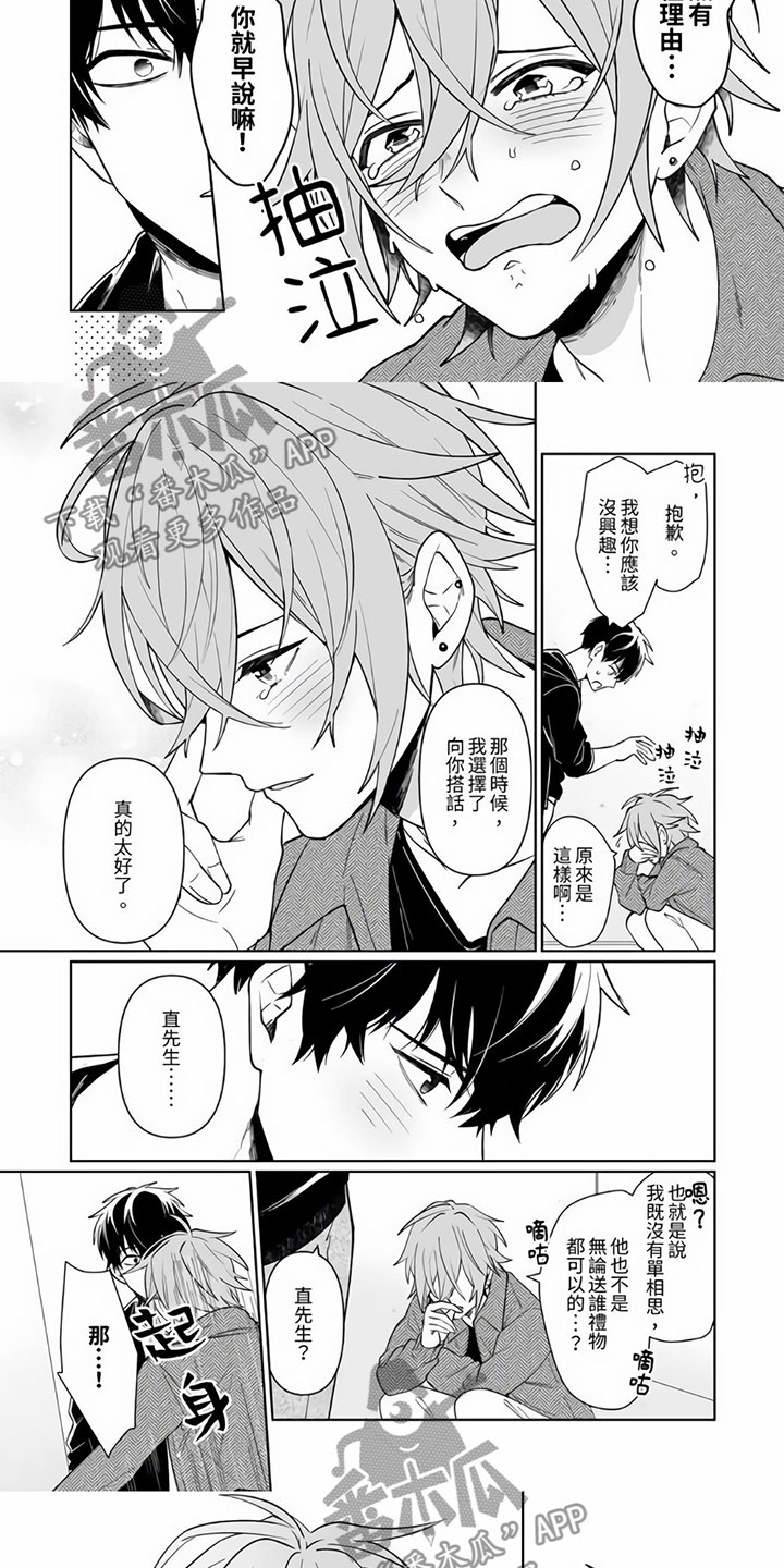 第11章：喜欢上你4