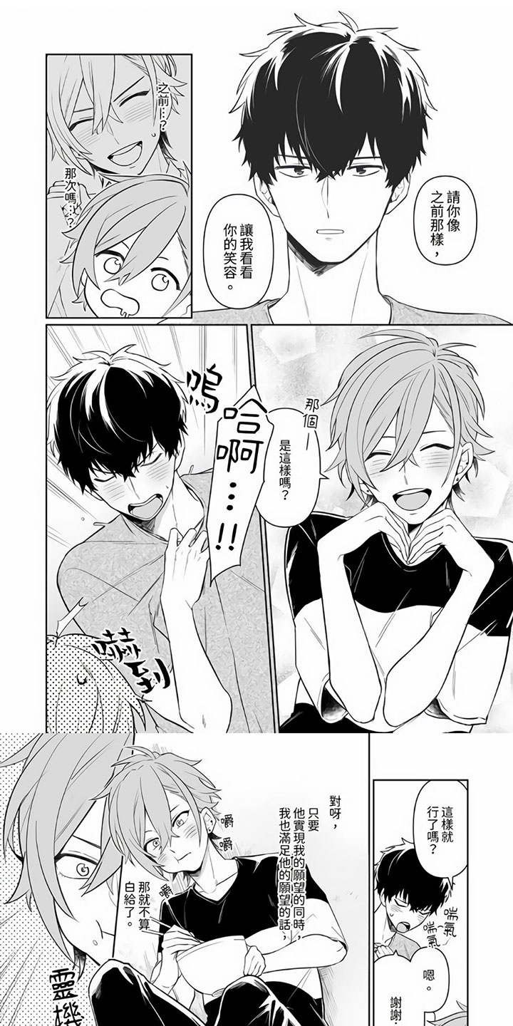 第2章：不妙的愿望0