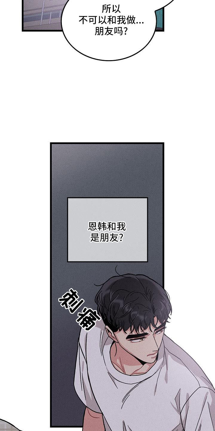 第85章： 【第二季】吃醋了3