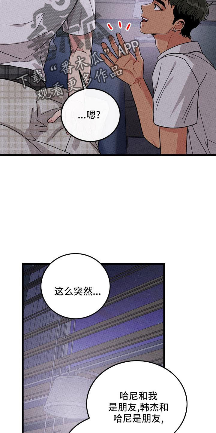 第85章： 【第二季】吃醋了2