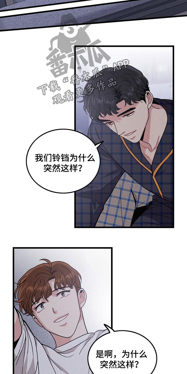 第112章：【番外】早睡3