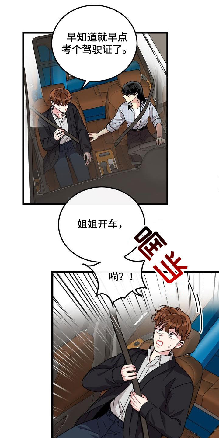 第56章：你也小心点2