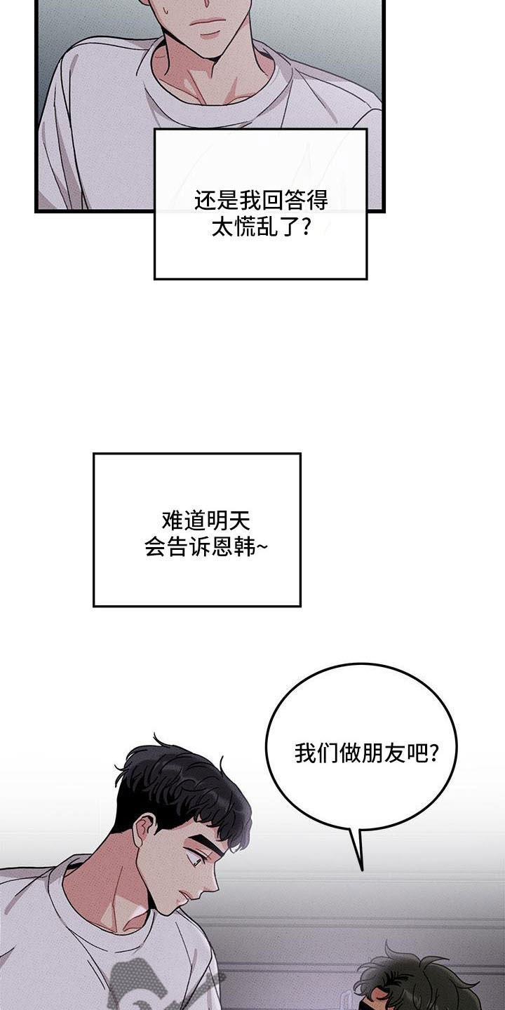 第85章： 【第二季】吃醋了1