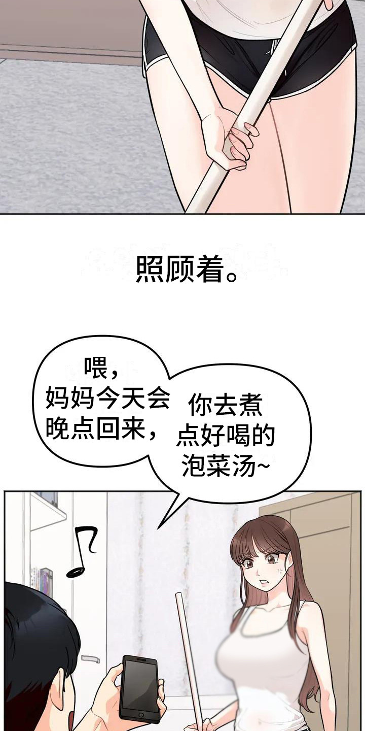 第2章：小团体2