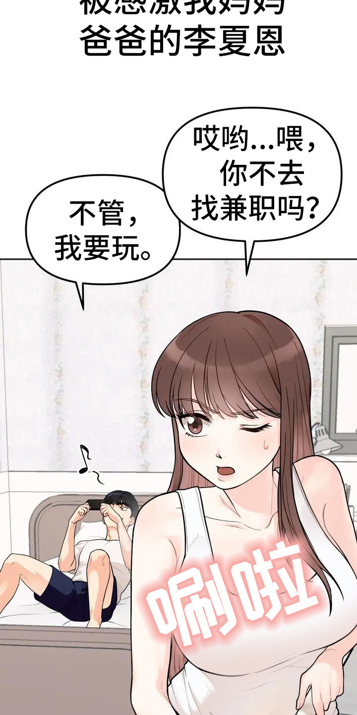 第2章：小团体1