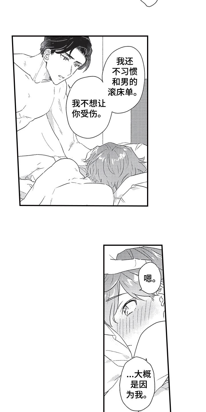 第14章：同样喜欢2