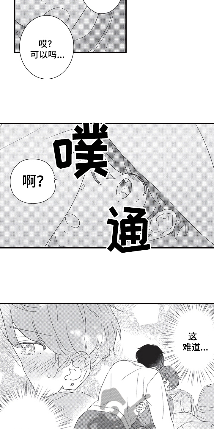 第29章：可爱满分2