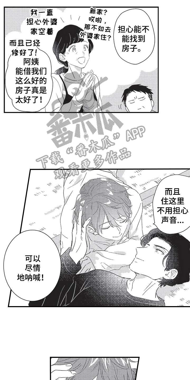 第31章：庆祝搬家【完结】2