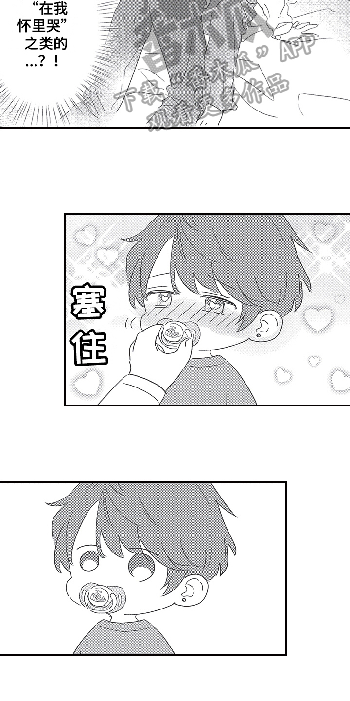 第29章：可爱满分3