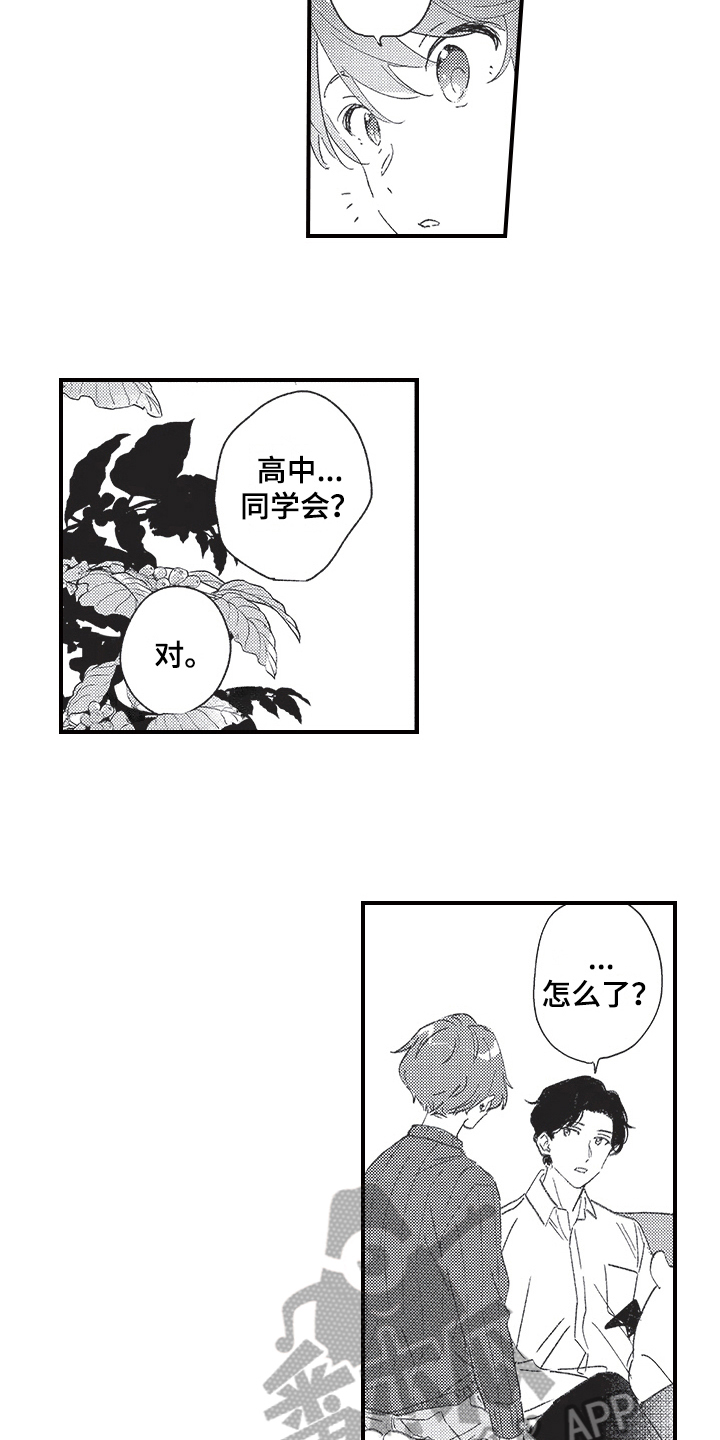 第20章：同学会2