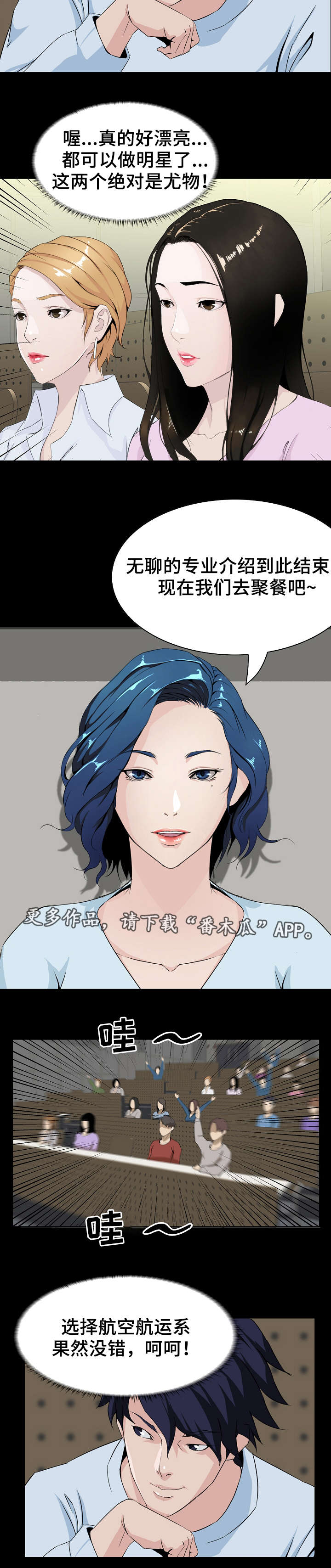 第8章：聚餐3