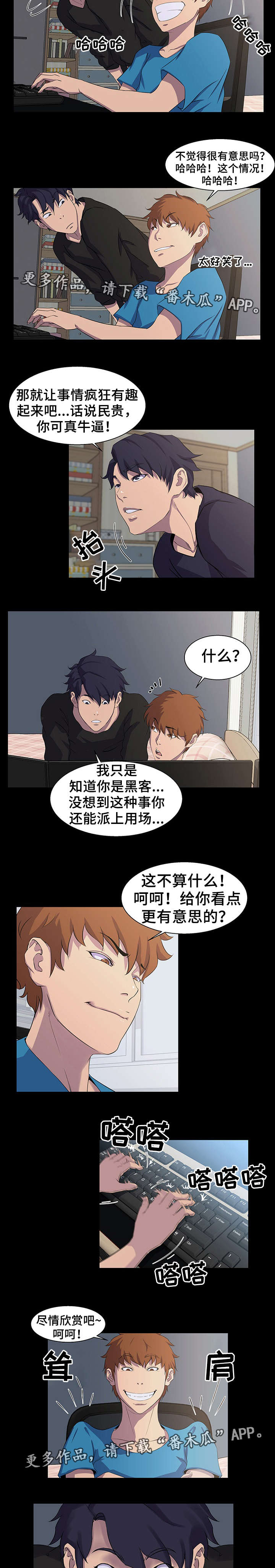 第29章：黑客2