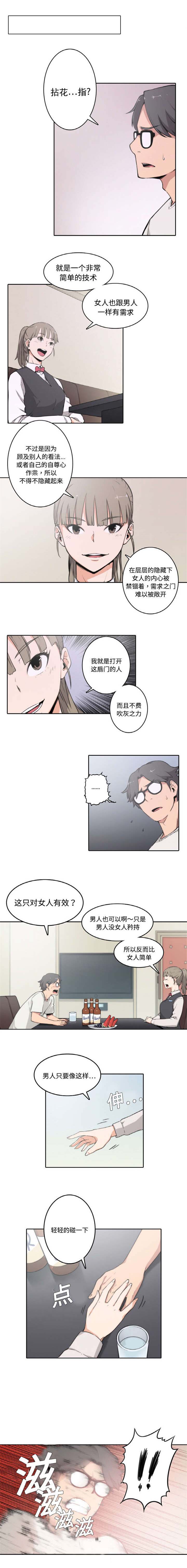 第4章：服务员的秘密2