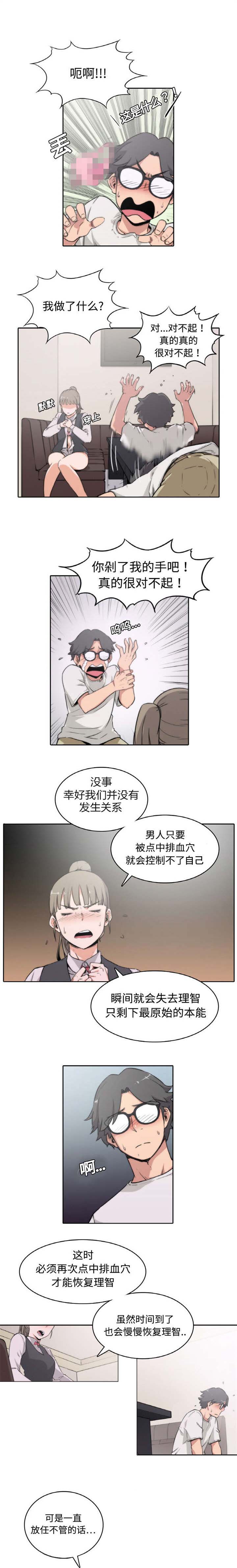第5章：拜师2