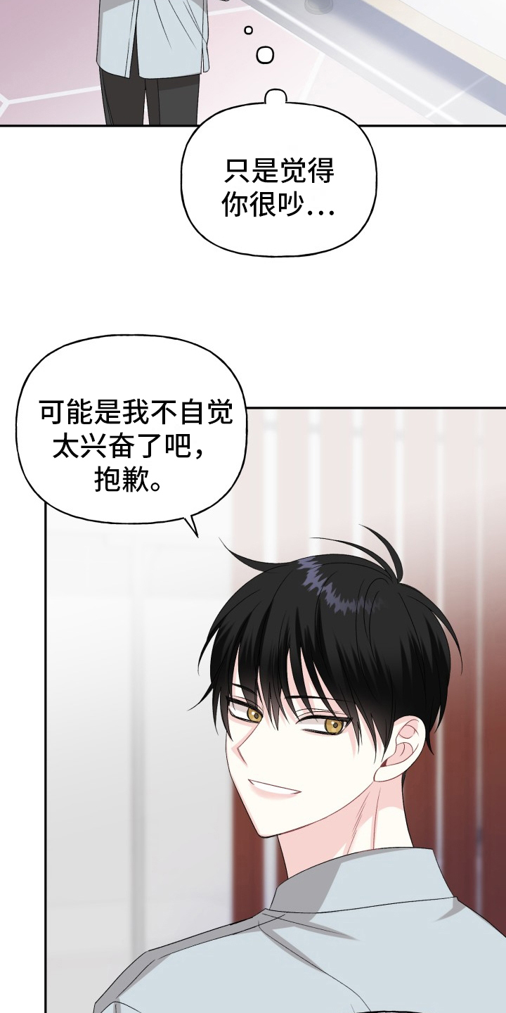 第1章：是我的菜2