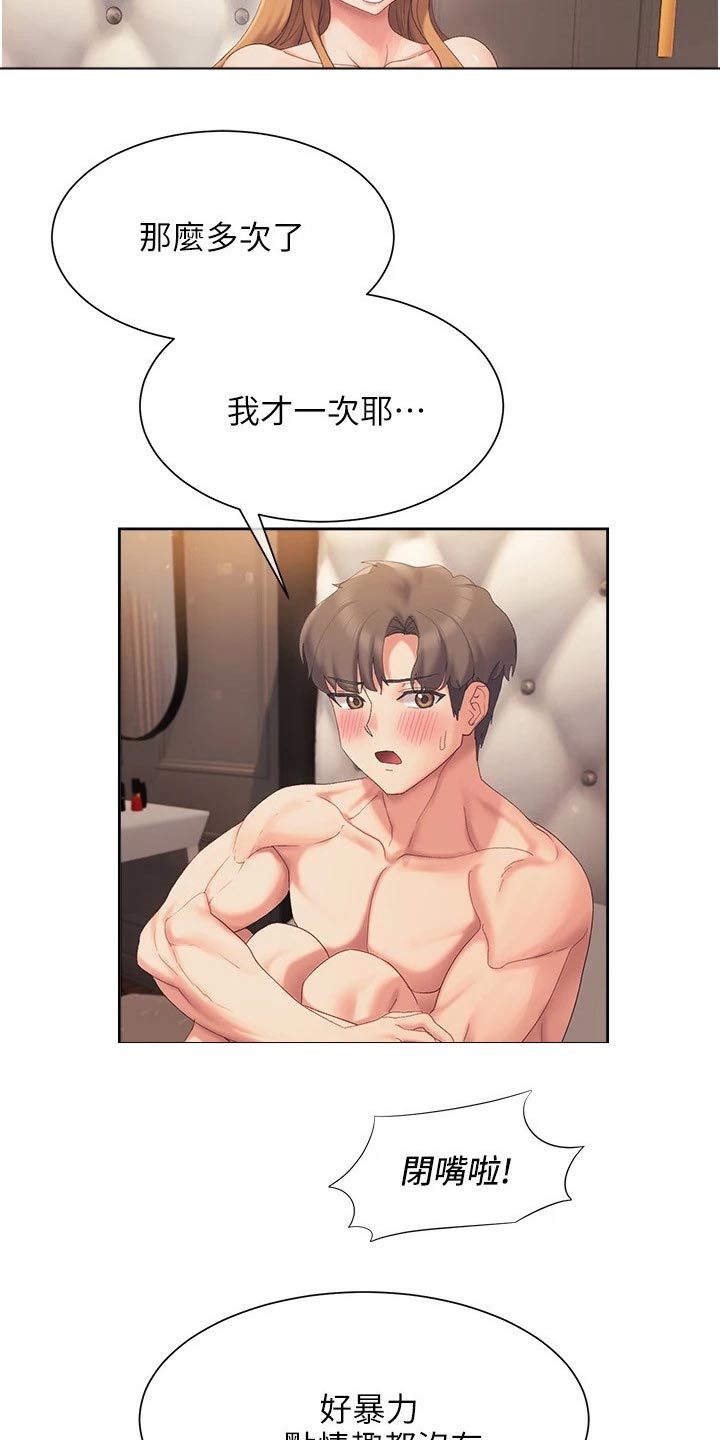 第33章：相处方式3