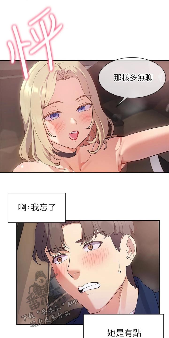 第20章：突然出现2