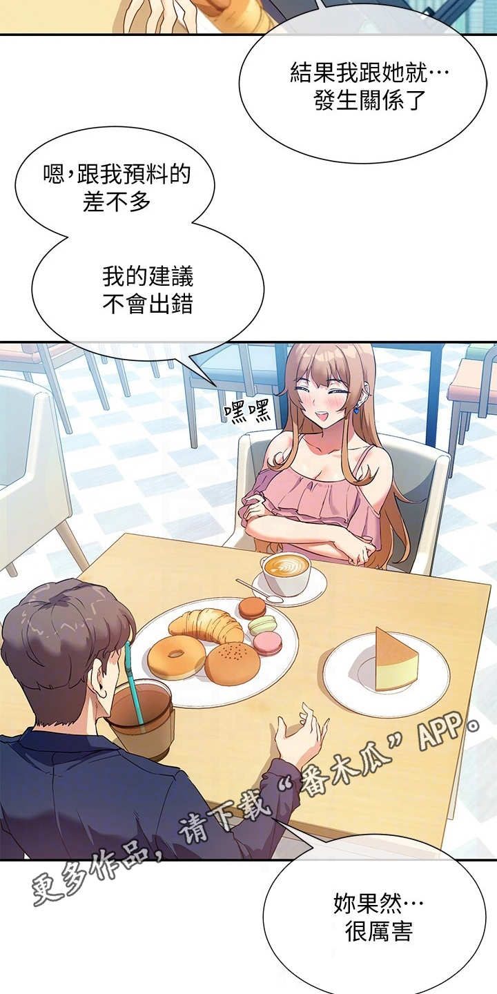 第16章：讲故事3