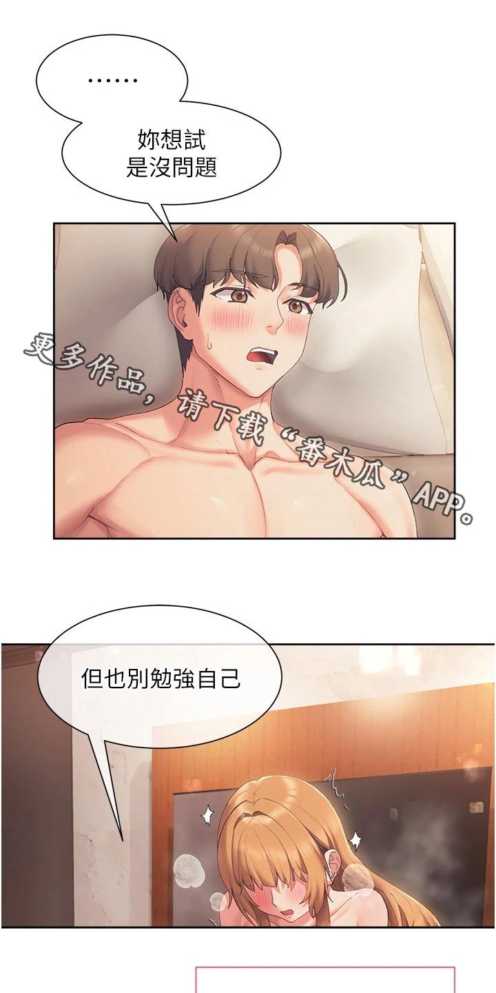 第33章：相处方式0