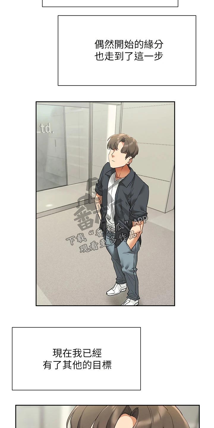 第38章：你怎么来了3