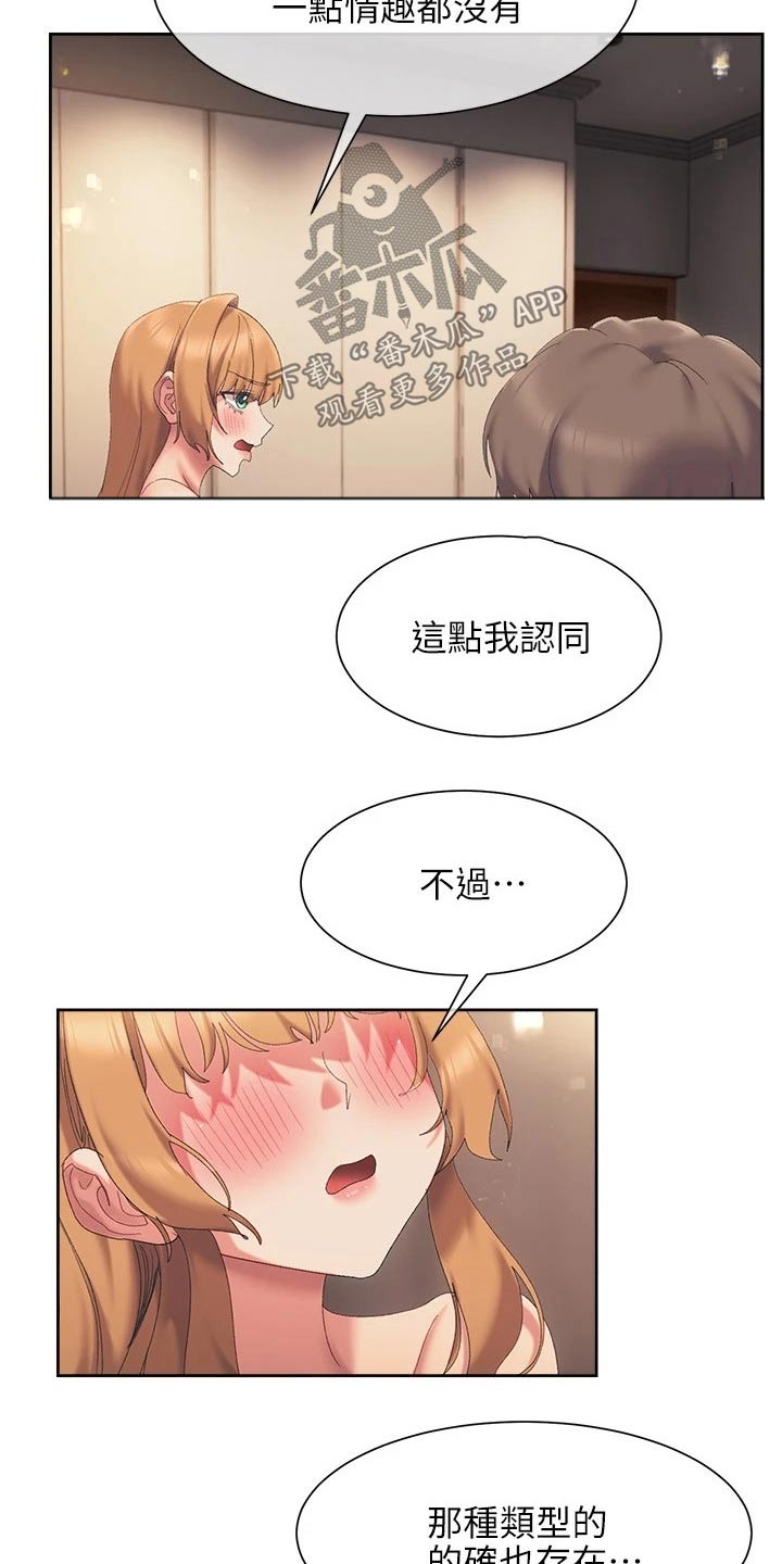 第33章：相处方式4