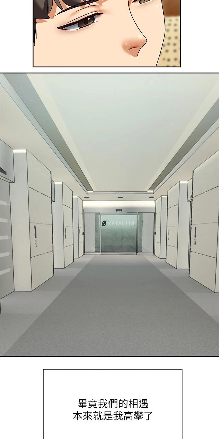 第38章：你怎么来了2