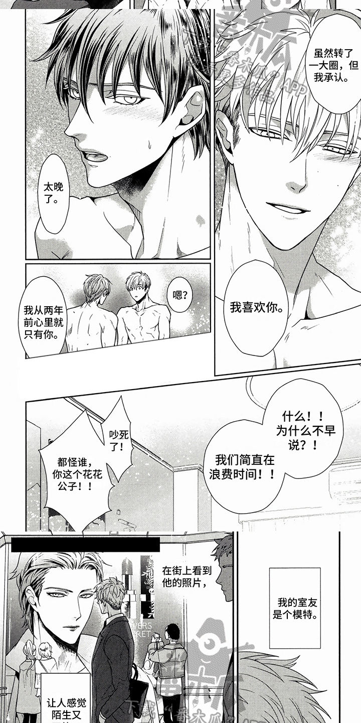 第18章：心里有你【完结】1