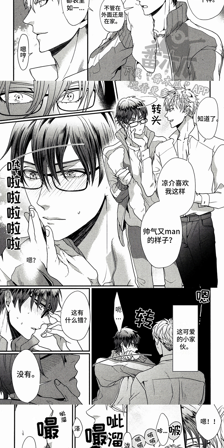 第18章：心里有你【完结】3