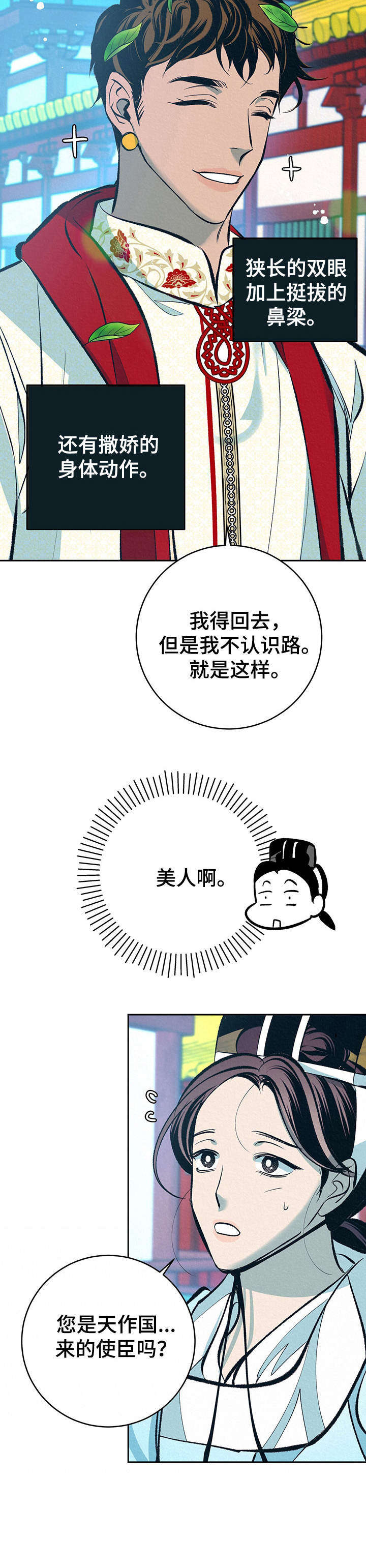 第31章：番外：闯入后院1