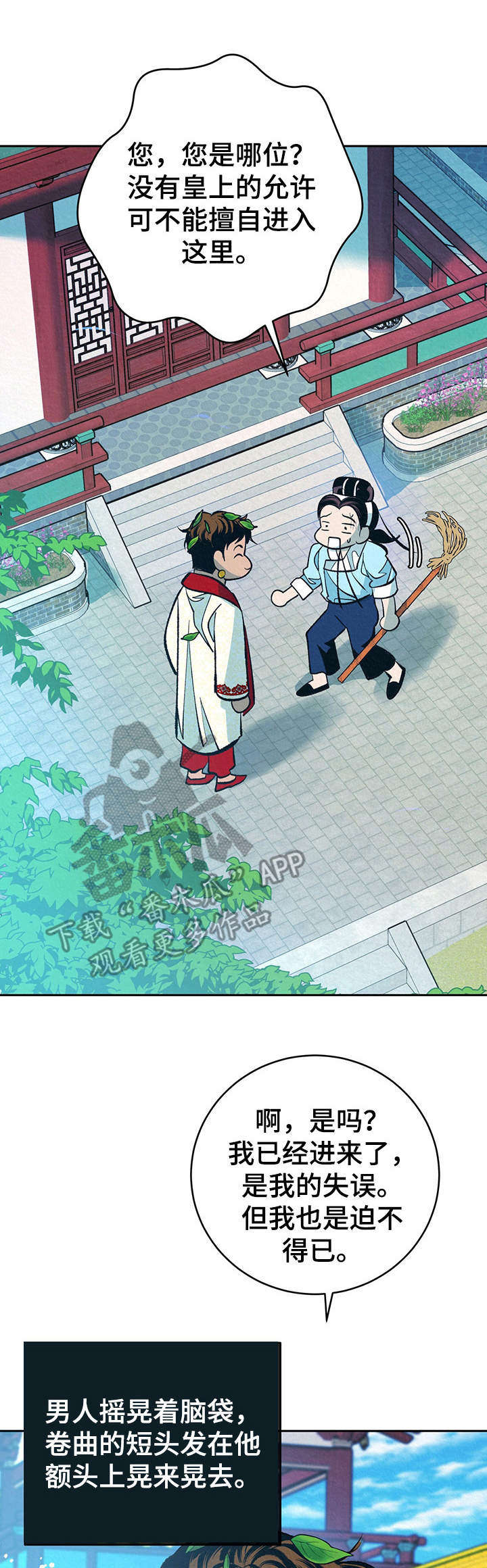 第31章：番外：闯入后院0