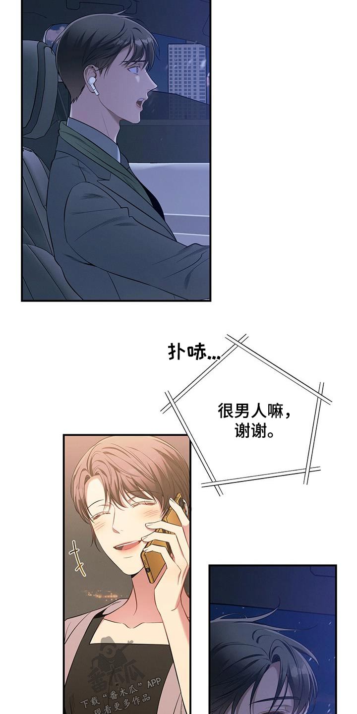 第103章：【第二季】私事2