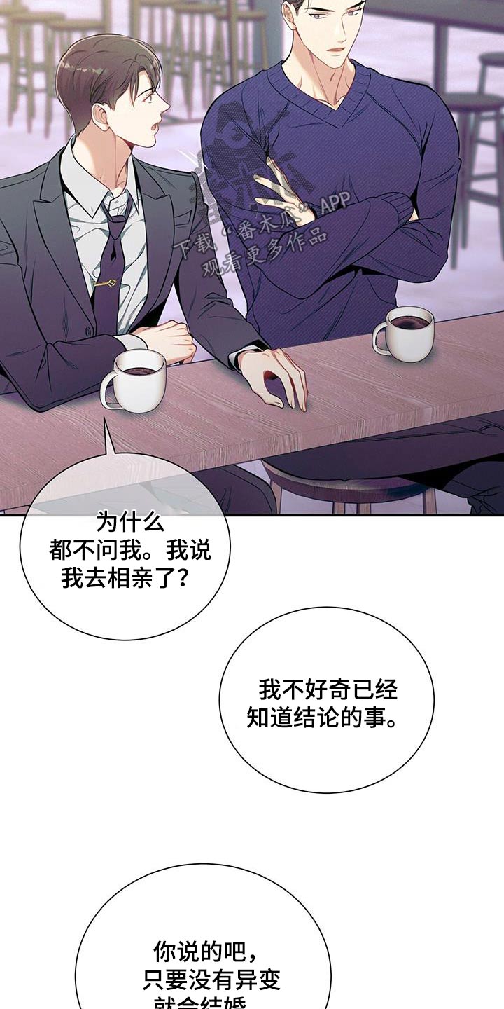 第106章：【第二季】到底怎么了4