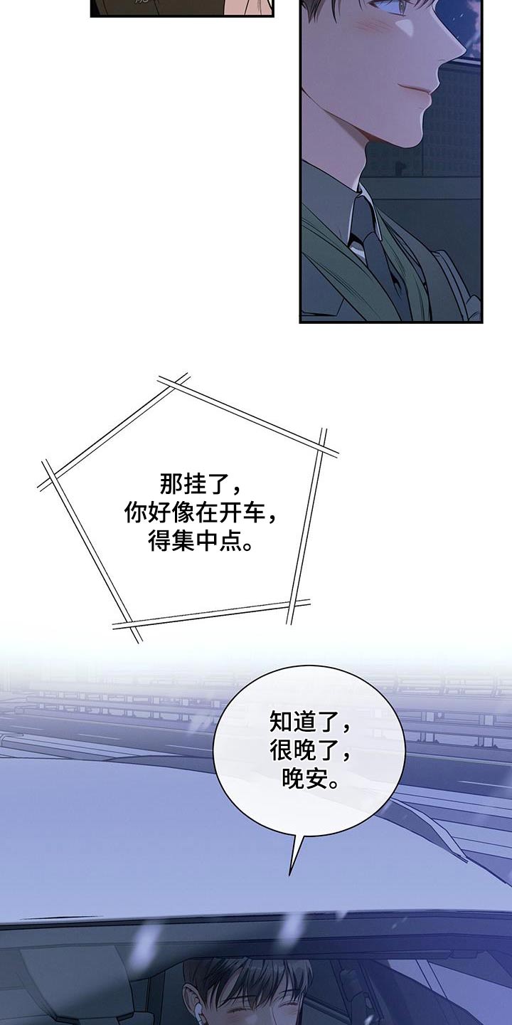 第103章：【第二季】私事3