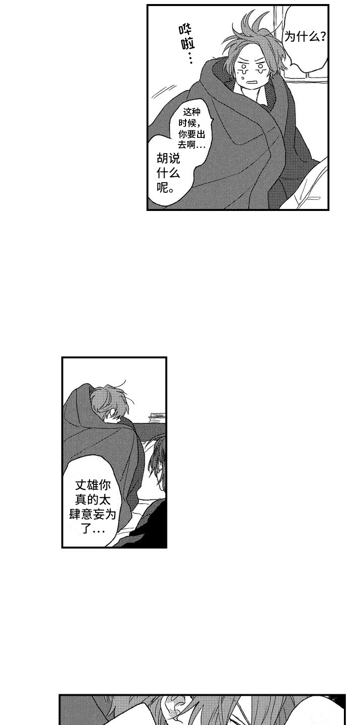 第15章：肆意妄为3