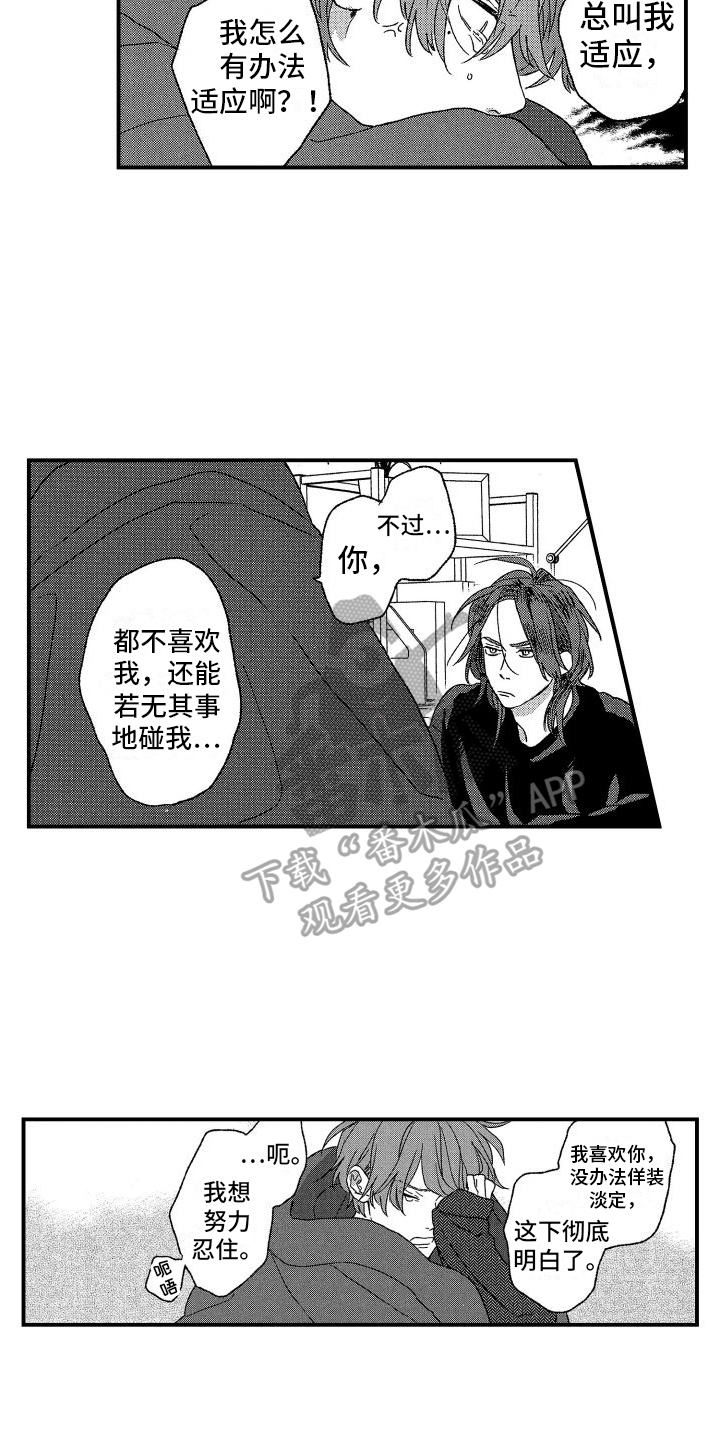 第15章：肆意妄为4