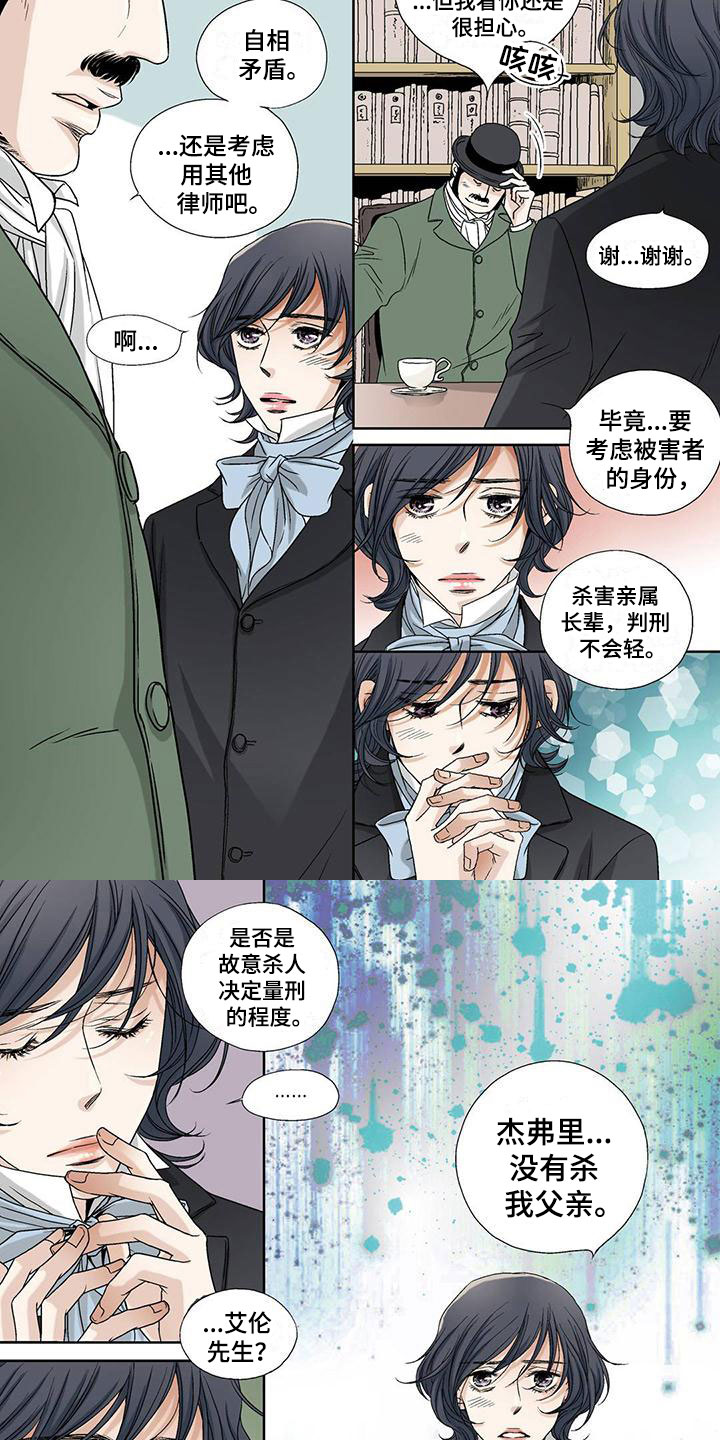 第1章：犯罪者3