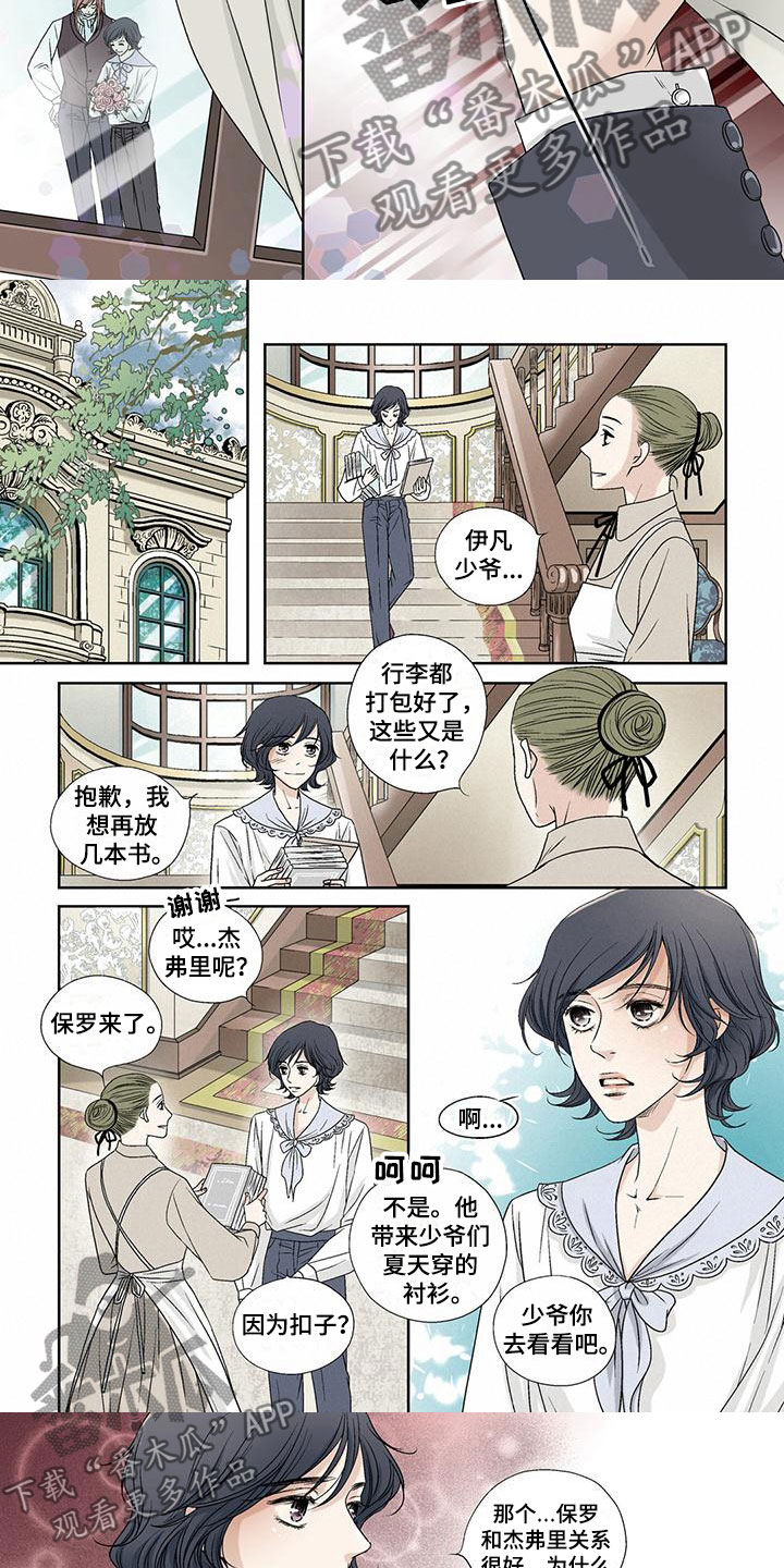 第4章：裁衣的保罗2