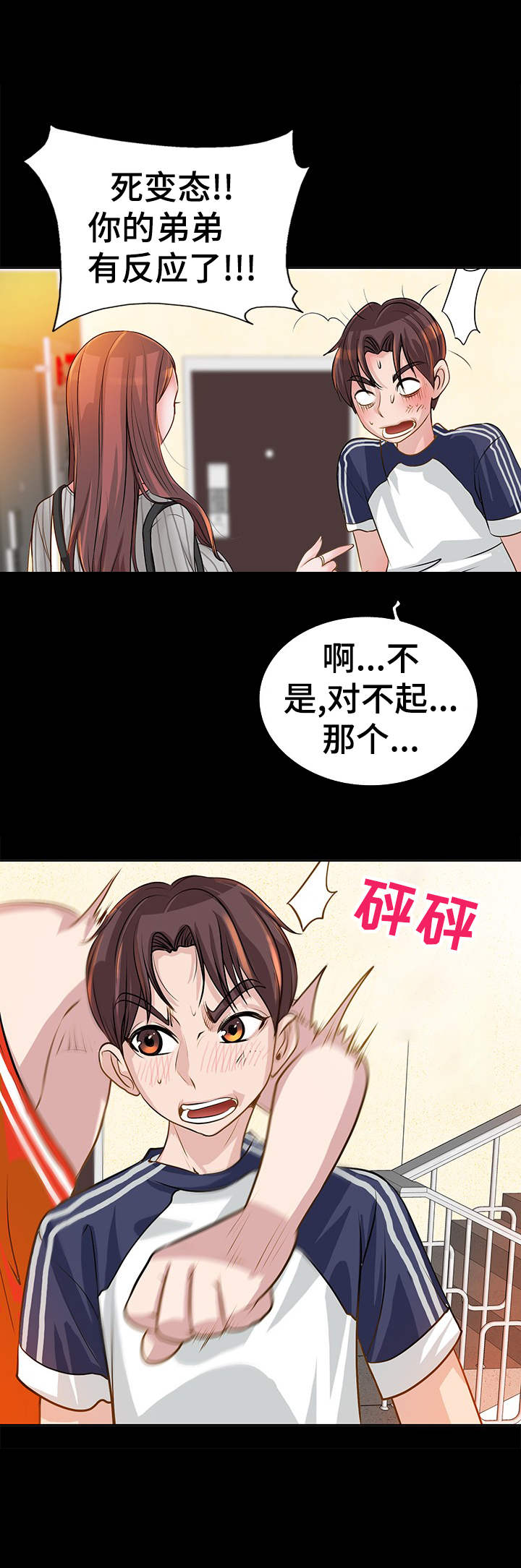 第9章：争吵1