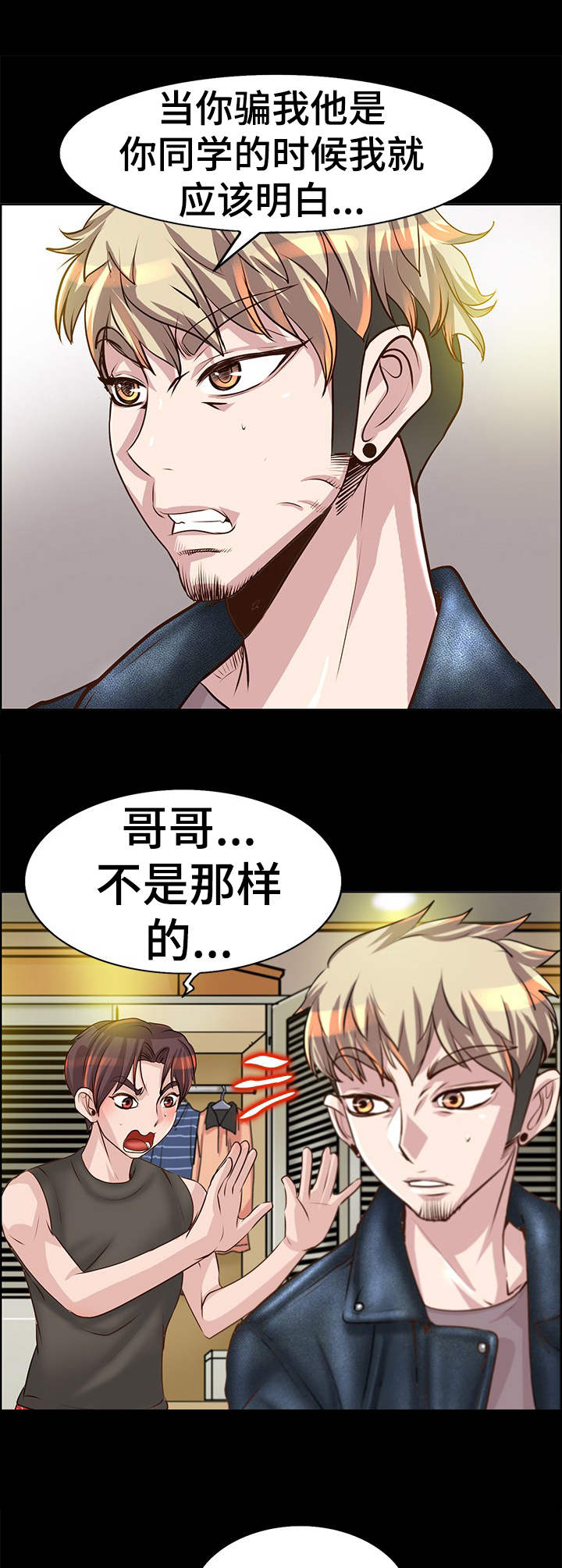 第20章： 人渣3